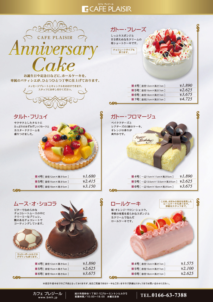 AnniversaryCakeA4_ 1205最終.jpg