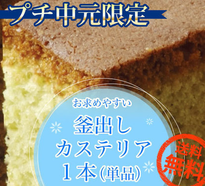 カステラ一本.jpg