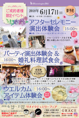 _1806_BMH成約者イベント.jpg