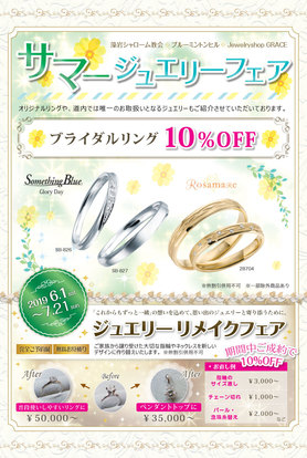 _201906ジュエリーフェア.jpg