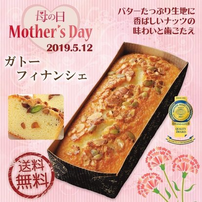 _母の日ギフト(フィナンシェ).jpg