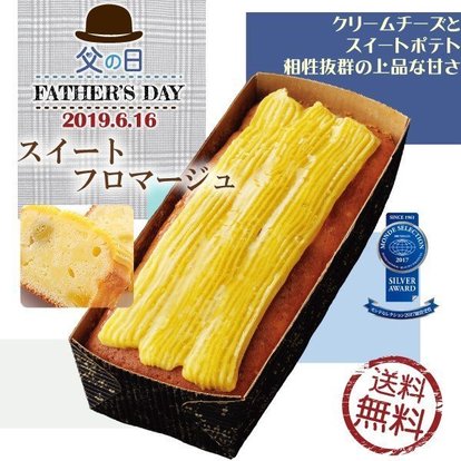 _父の日ギフト(スイートフロマージュ).jpg