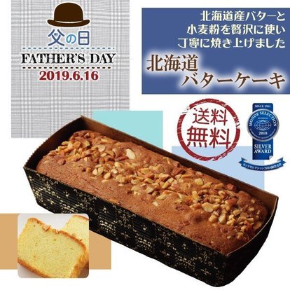 _父の日ギフト(バターケーキ).jpg