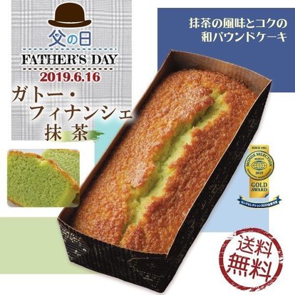 _父の日ギフト(フィナンシェ抹茶).jpg