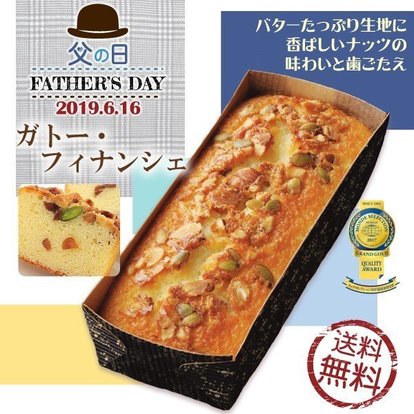 _父の日ギフト(フィナンシェ).jpg