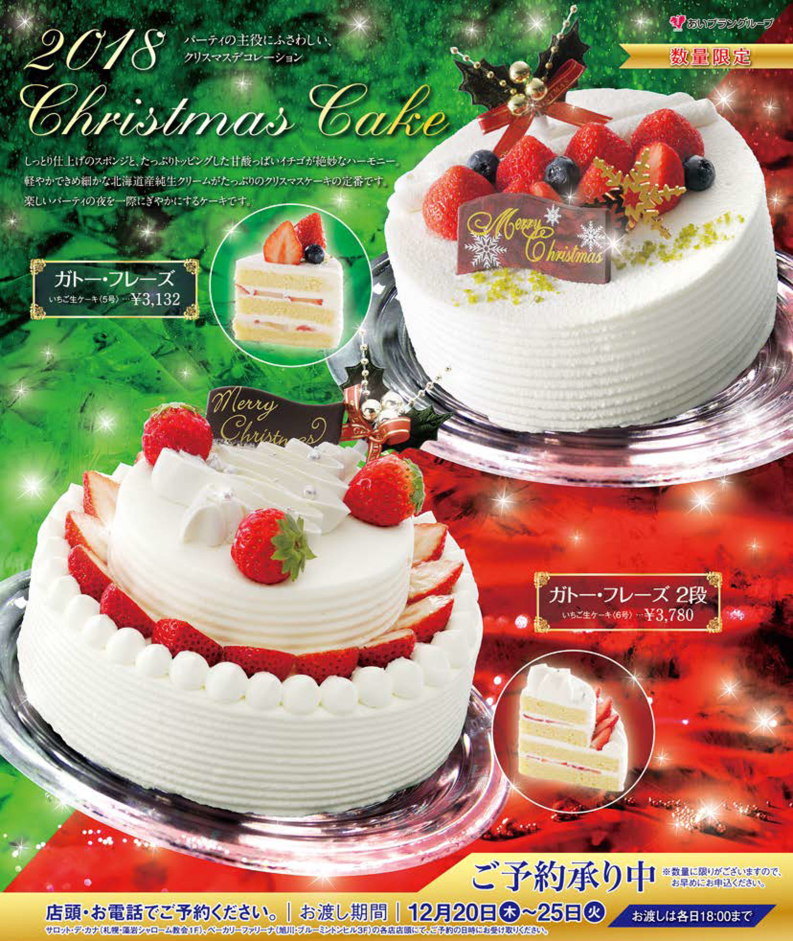 北海道旭川リゾートウエディング ブルーミントンヒル スタッフブログ 18年 クリスマスケーキのご予約は旭川市のレストラン リストランテ フォレスタ ヴェルデ で