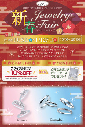 s_201901ジュエリーフェア-.jpg