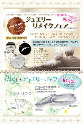 s_6月リメイクフェア.jpg